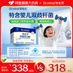 合生元 原味益生菌冲剂婴儿双歧杆菌有助于增强免疫力60袋装