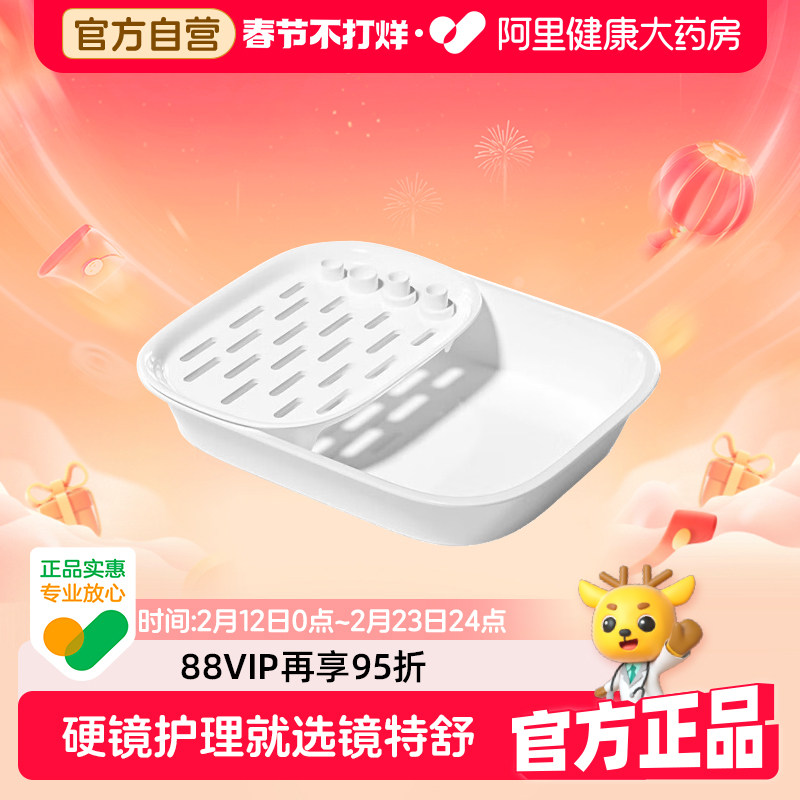 阿里健康自营镜特舒硬性接触冲洗盘+沥水1套OK护理专用隐形眼镜