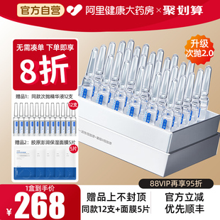 創(chuàng)福康膠原透明質酸鈉精華液1盒小彈簧次拋2.0敏感修復緊致褪紅