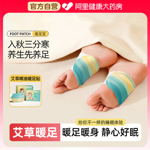 宅管家艾草精油暖足贴暖脚底热敷免充电冬季发热行走式暖脚宝贴