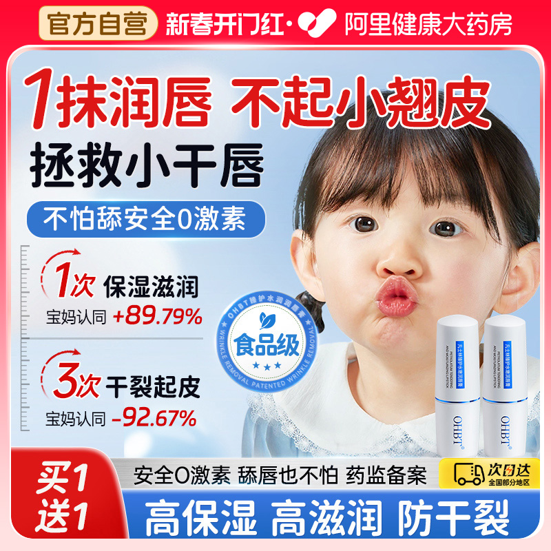 买1送1丨保湿防干裂润唇膏