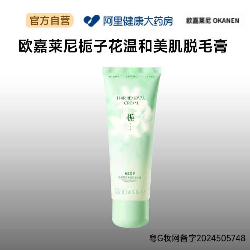 OKANEN/欧嘉莱尼欧嘉莱尼欧嘉莱尼栀子花温和美肌脱毛膏100g