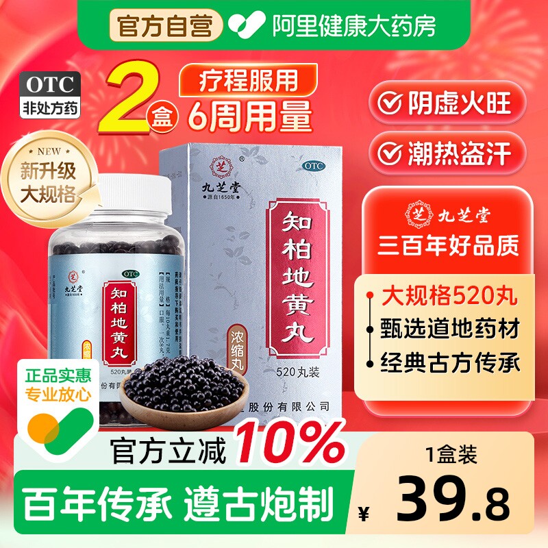 九芝堂知柏地黄丸中成药功效与作用肾阴虚口干咽燥潮热盗汗湿气重 - 实物图