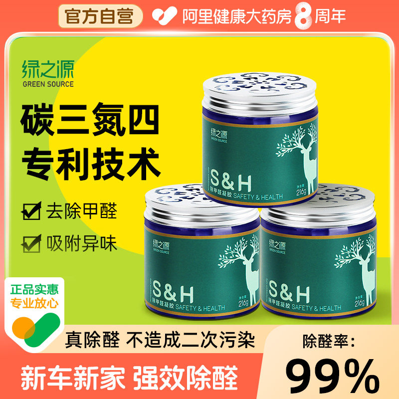 绿之源除甲醛果冻吸去除甲醛清除剂新车新房家用强力型空气净化器,洗护清洁剂/卫生巾/纸/香薰,甲醛清除剂,淘宝优惠券,粉丝福利购,淘宝优惠卷