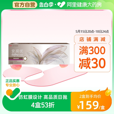 【双盒】强生define美瞳女隐形眼镜日抛30片装*2安视优旗舰正品