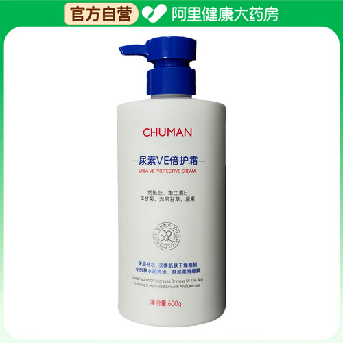 【阿里健康自营】初蔓CHUMMATE尿素VE倍护霜600g/瓶