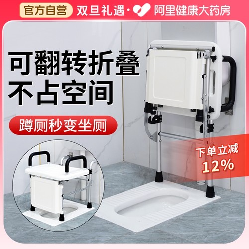 【可免打孔设计】蹲厕改坐厕椅