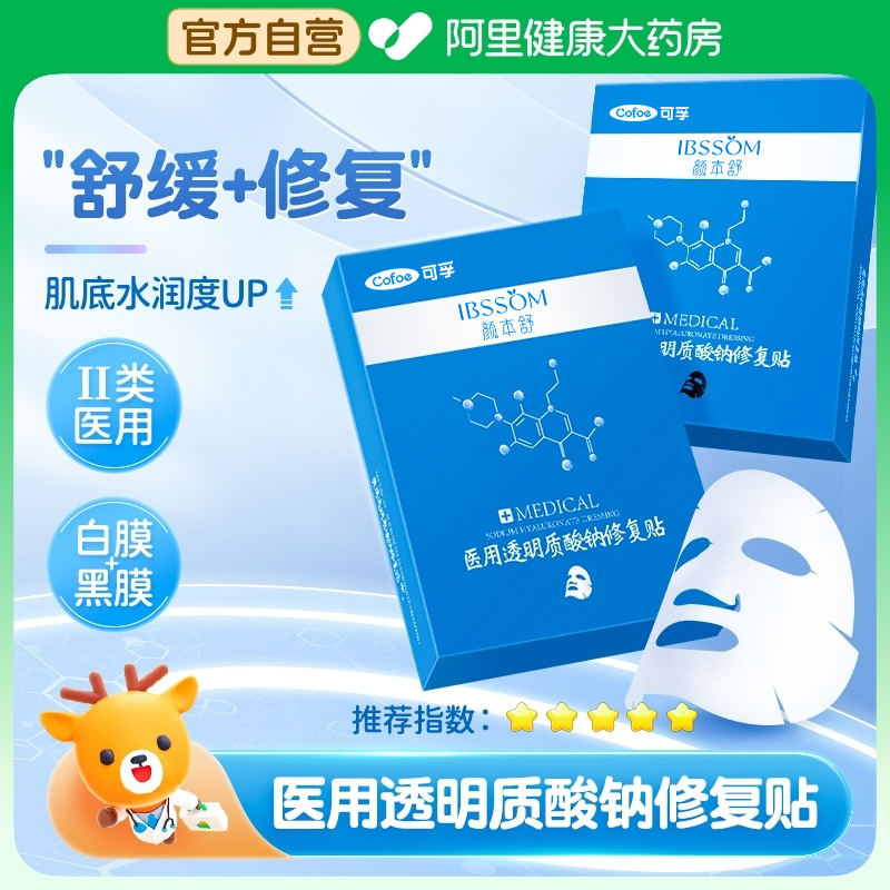 爆款热销！医美术后敏感肌修复贴