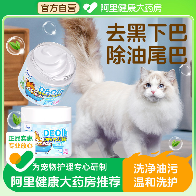 猫咪去油膏黑下巴专用药去猫油尾巴清洁宠物泡沫祛免洗雪貂无毛猫