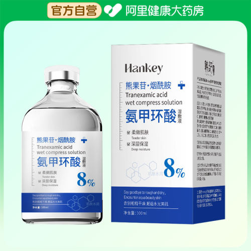 HANKEY/韩纪韩纪Hankey氨甲环酸舒护湿敷液 100ml/瓶