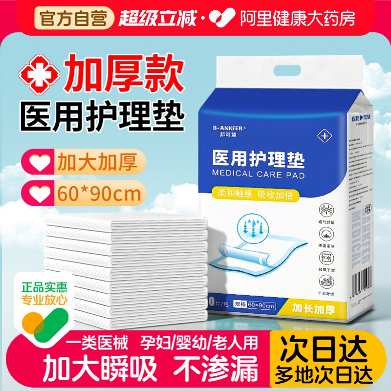 医用护理垫一次性成人隔尿垫老年人床单中单产妇产褥专60X90cm