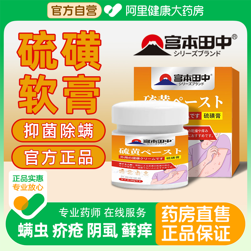 日本硫磺软膏正品官方旗舰店大药房去阴虱菌止皮肤痒复方百部酊