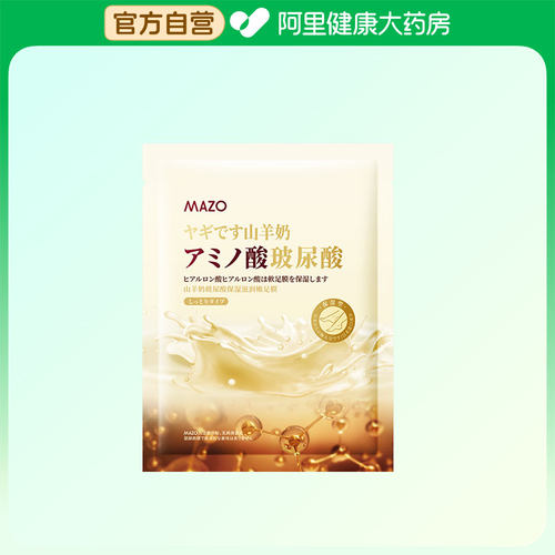 MAZO山羊奶玻尿酸保湿滋润嫩足膜35g/对