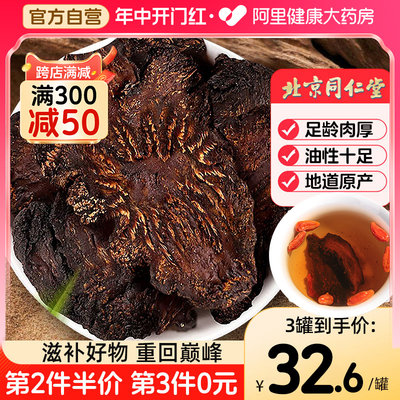 北京同仁堂肉苁蓉正品泡酒泡水喝