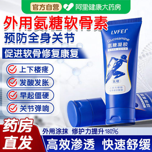 全网热销N0I外用氨糖软骨素