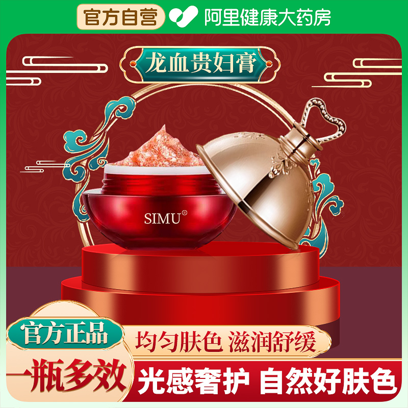 药房正品】奢宠龙血膏贵妇膏