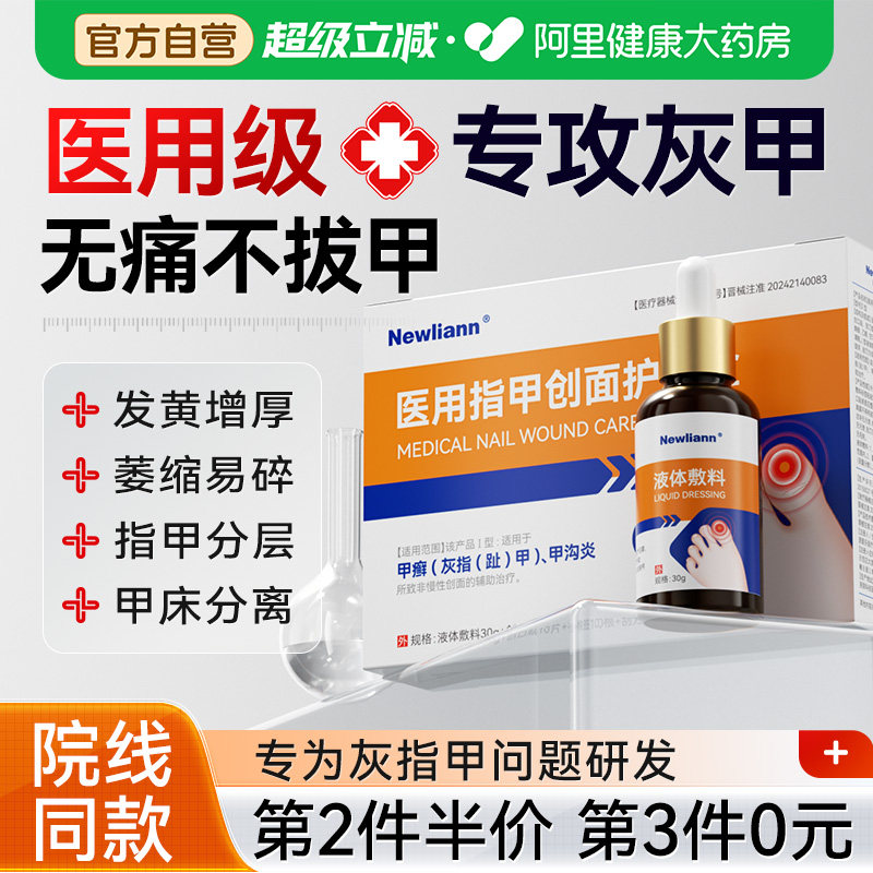 灰指甲专用抑菌液脱甲膏治疗灰甲发黄增厚冰醋酸涂剂旗舰店正品