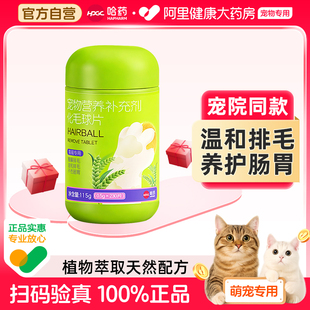 哈药宠物化毛球片化毛膏猫草猫咪专用排毛神器化排毛不吐毛旗舰店