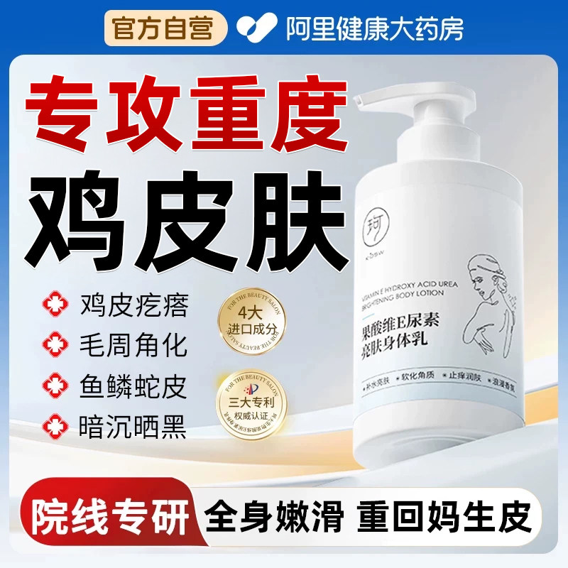果酸VE尿素身体乳去鸡皮肤疙瘩毛囊角化补水保湿滋润秋冬防静电