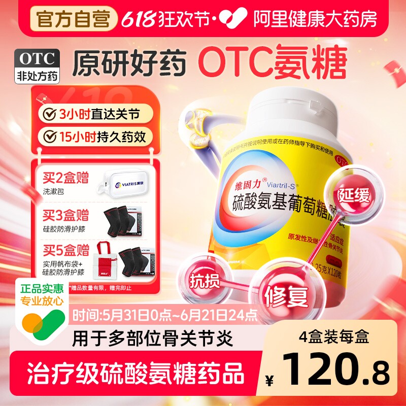 维固力硫酸氨基葡萄糖胶囊关节炎官方旗舰店疼痛氨糖正品官方自营
