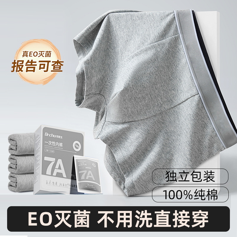 【医用】一次性无菌独立装男内裤