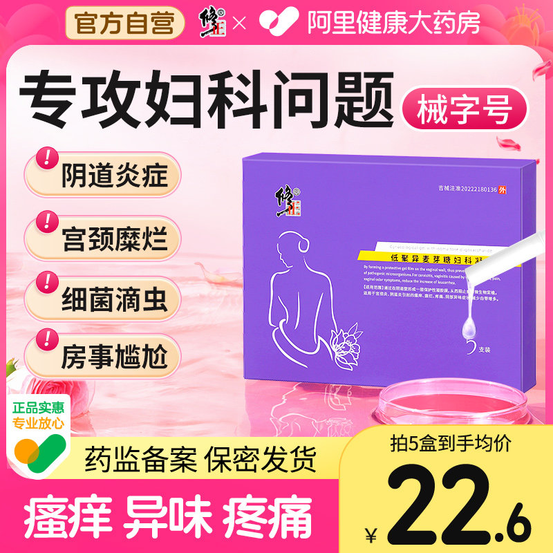 卡波姆妇科凝胶抑菌正品私处护理霉菌性阴道炎宫颈糜烂官方旗舰店