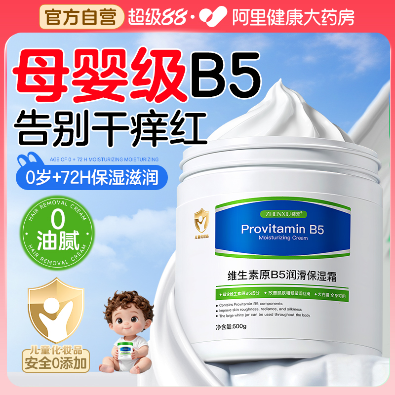 儿科专研+宝妈优选*B5大白罐滋润保湿面霜第I名