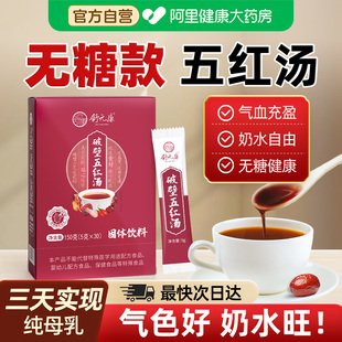 五红汤哺乳期产后下补气养血调理无糖奶原材料月子汤追奶破壁免煮