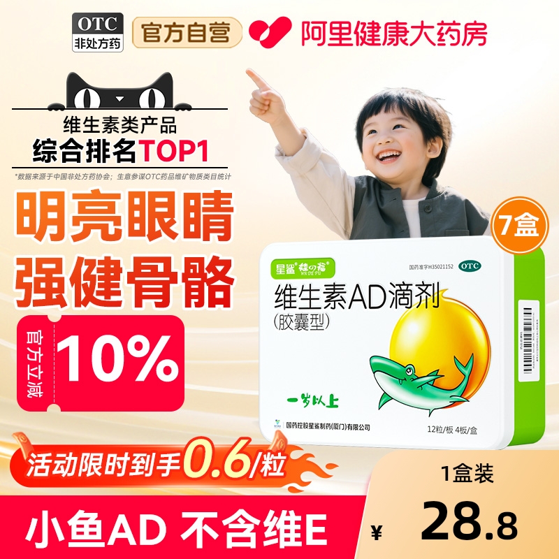 星鲨维生素ad1岁上儿童维生素ad婴儿滴剂宝宝d维生素ad药品非鱼油