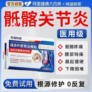 骶髂关节炎膏药贴髋关节疼痛腰突强直性脊柱炎专疼痛用理疗热敷贴