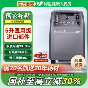 美國亞適制氧機家用醫用級5升老人孕婦吸氧機 阿里健康自營