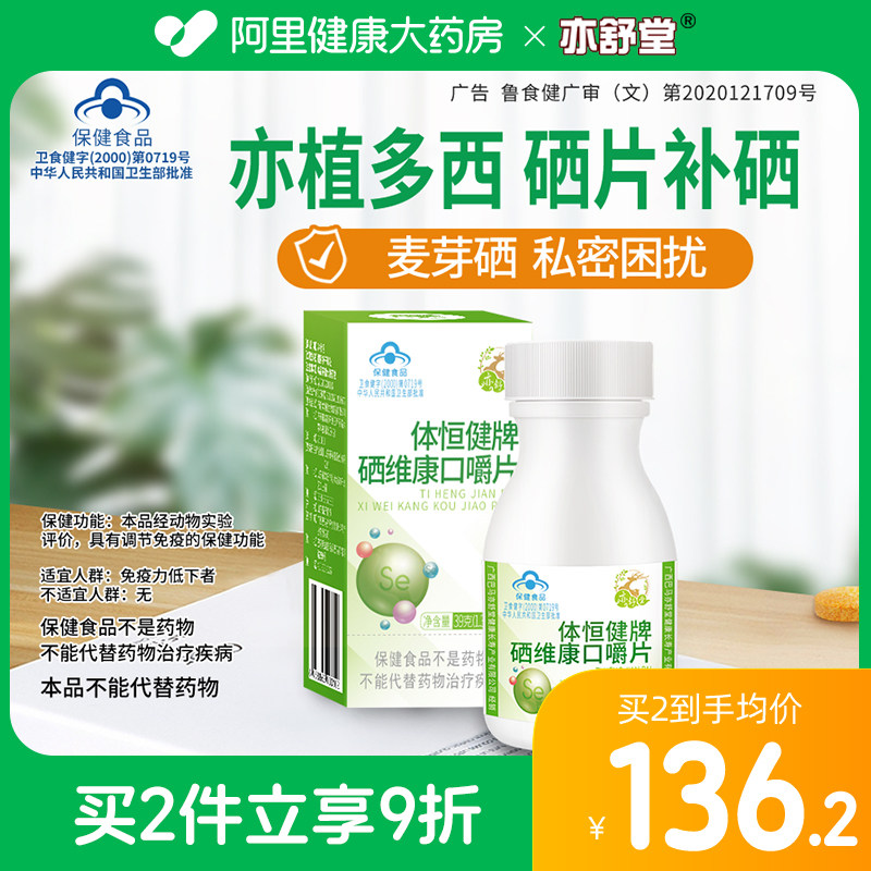 锌硒片有什么用