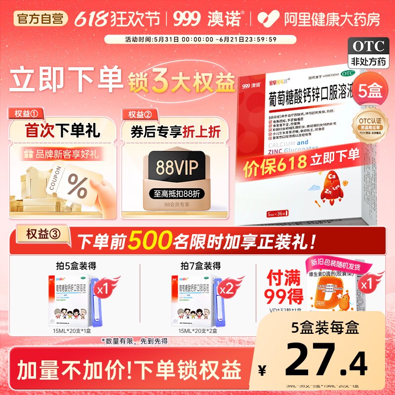 澳诺葡萄糖酸锌钙口服溶液口服液5ml补液体钙铁锌补锌儿童钙锌