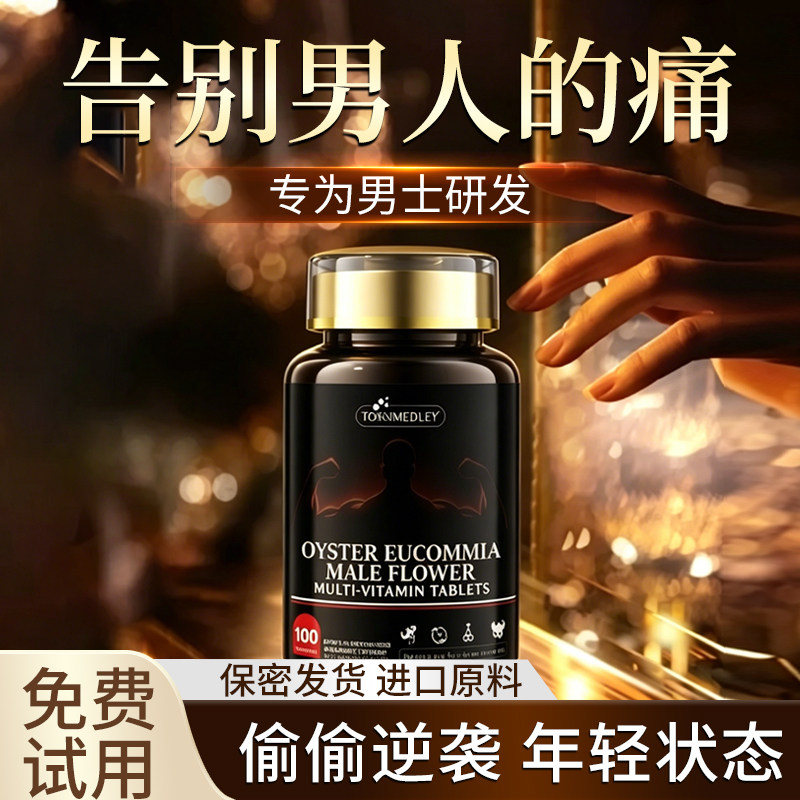 让男人增变大增变长硬度正品药材男性阴茎增变长变粗保健品