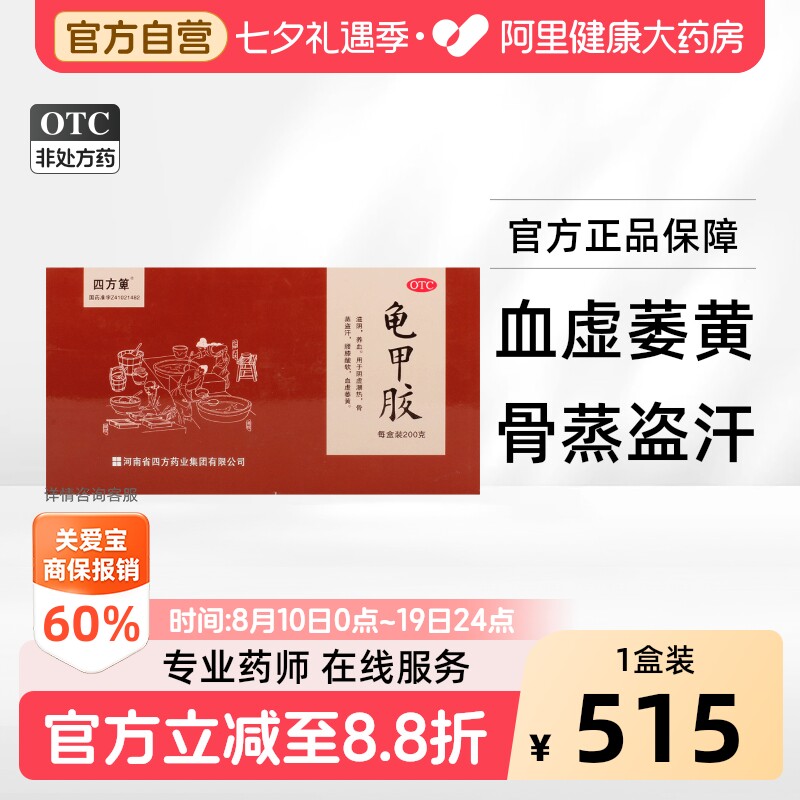 四方箄龟甲胶国药准字官方正品补肾阴虚龟板龟胶滋阴腰膝酸软