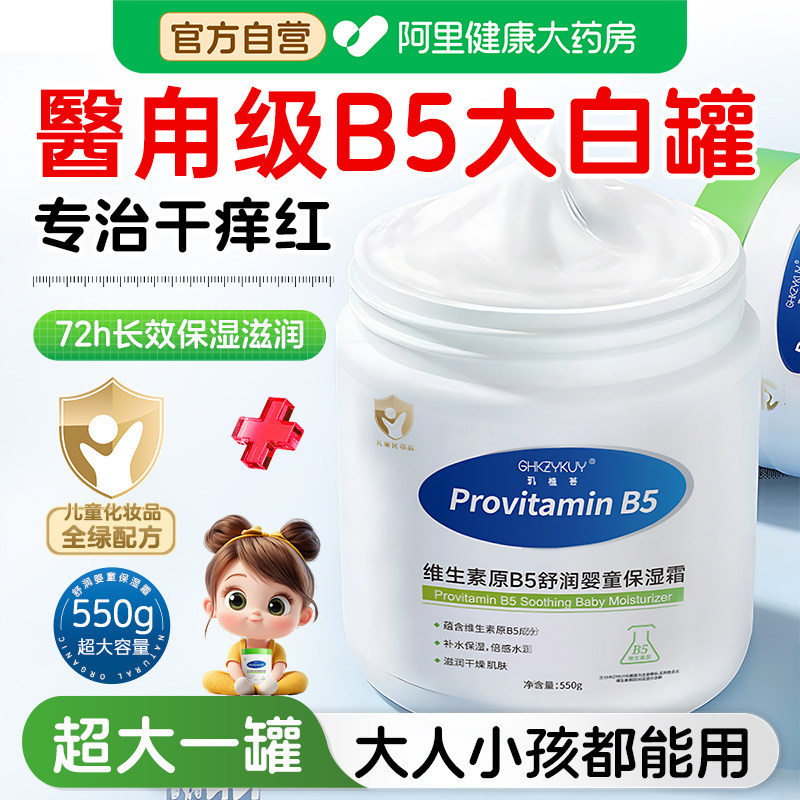 维生素原b5大白罐儿童面霜滋润补水高保湿宝宝护肤身体乳止痒干燥
