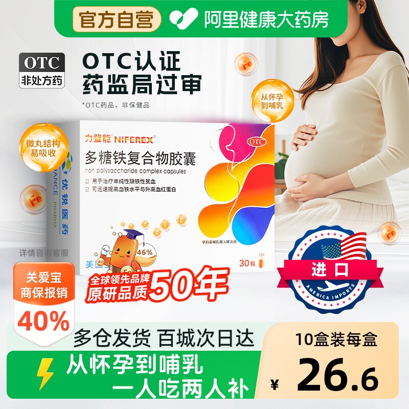 力蜚能多糖铁复合物胶囊女性孕妇孕期成人补血补铁贫血铁剂缺铁性