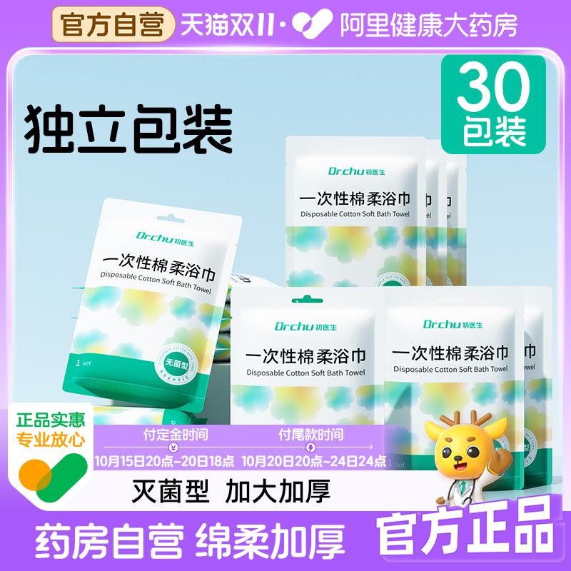 EO灭菌加大加厚一次性浴巾
