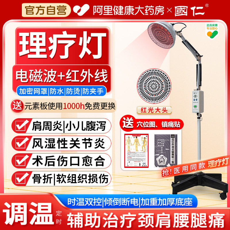 国仁神灯tdp家用烤电理疗医用烤灯治疗仪器理疗仪远红外线电磁波