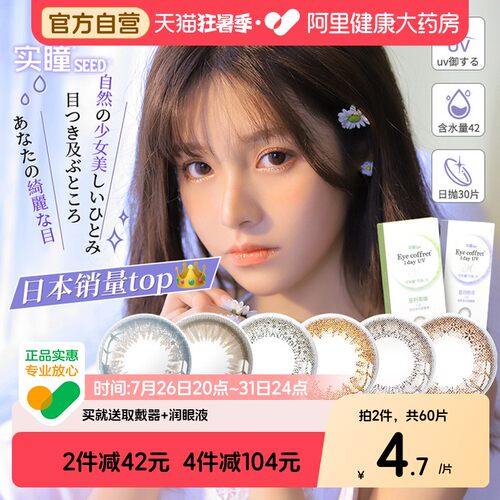 可芙蕾系列SEED/实瞳彩色隐形眼镜可芙蕾日抛30片装