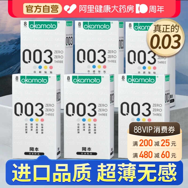 【冈本旗下乳胶最薄】冈本003超薄避孕套001玻尿酸bytt图片