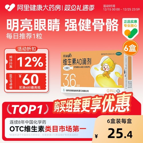 【自营】【娃の福】维生素AD滴剂700IU2000IU*36粒/盒夜盲症佝偻病夜盲