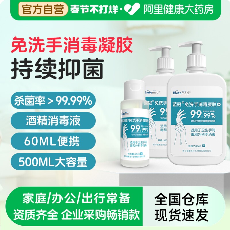 博益特免洗洗手液酒精消毒凝胶速干杀菌抑菌儿童适用