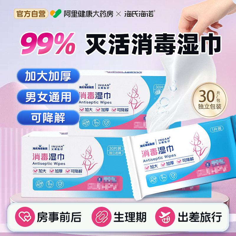 海氏海诺灭活HPV消毒湿巾私处可擦私密男女通用房事前杀菌湿纸巾图片