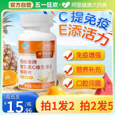 同仁堂维ce咀嚼片买2送1买3送2