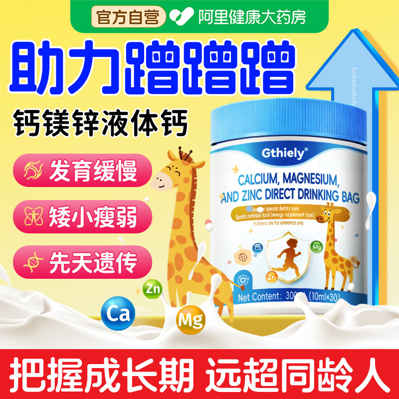 儿童补钙液体钙镁锌口服液非铁片增官方旗舰店正品柠檬酸铁锌生长