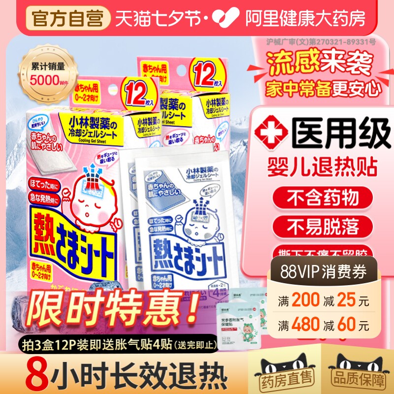 小林婴儿退热贴退烧医用冰宝儿童小儿发烧物理降温冰凉冷敷婴幼儿