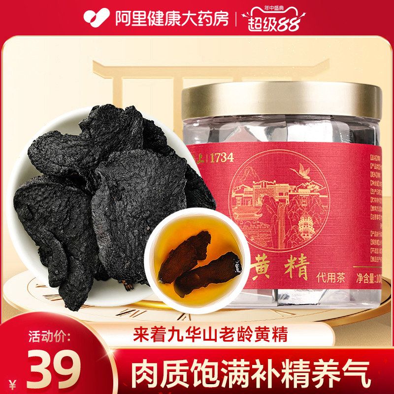 雷允上黄精九蒸老龄黄精大片官方旗舰店正品九华山原产泡茶100g,传统滋补营养品,黄精,淘宝优惠券,粉丝福利购,淘宝优惠卷
