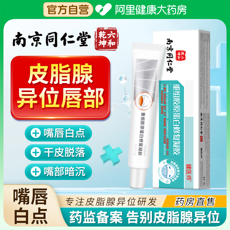 皮脂腺异位症嘴唇白点脂肪小颗粒药膏脂肪粒去除神器面部丘疹增生