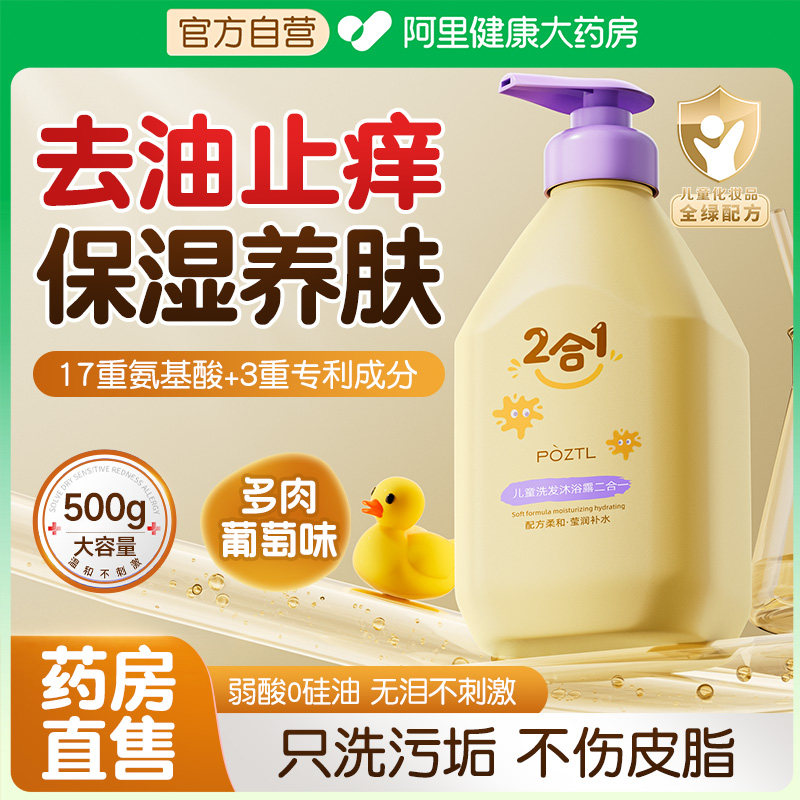 儿童洗发沐浴二合一婴儿沐浴露洗发水宝宝专用温和清洁洗护沐浴乳
